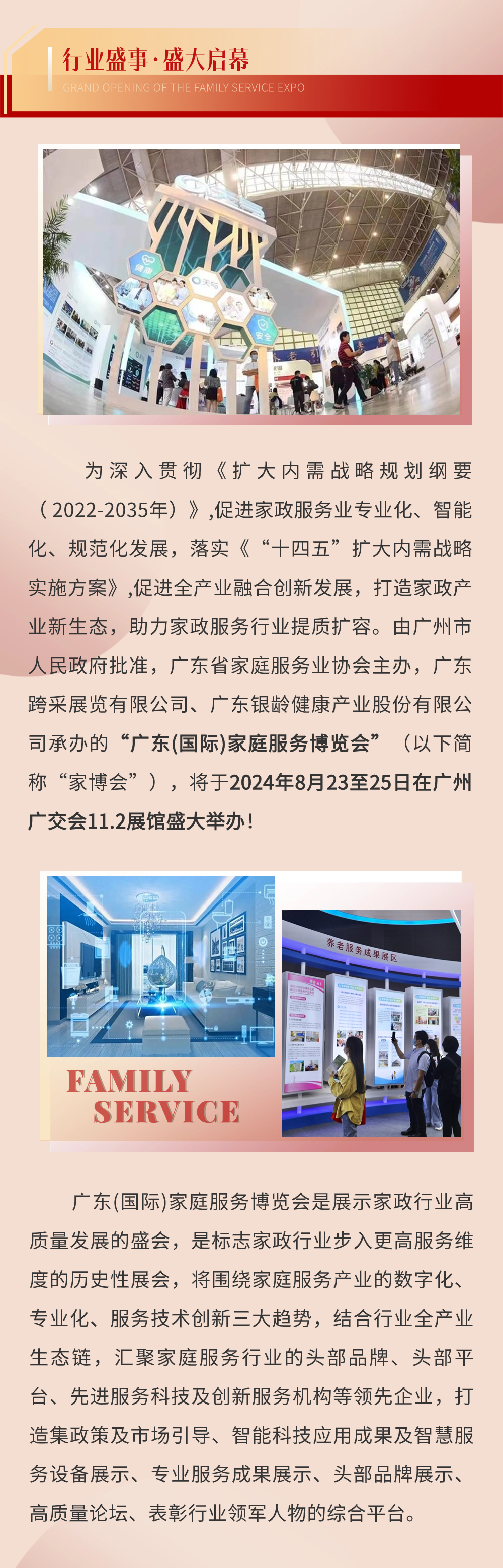 广东（国际）家庭服务博览会将于8月23日在广交会展馆盛大举办，是全国行业欢聚的盛会2.png