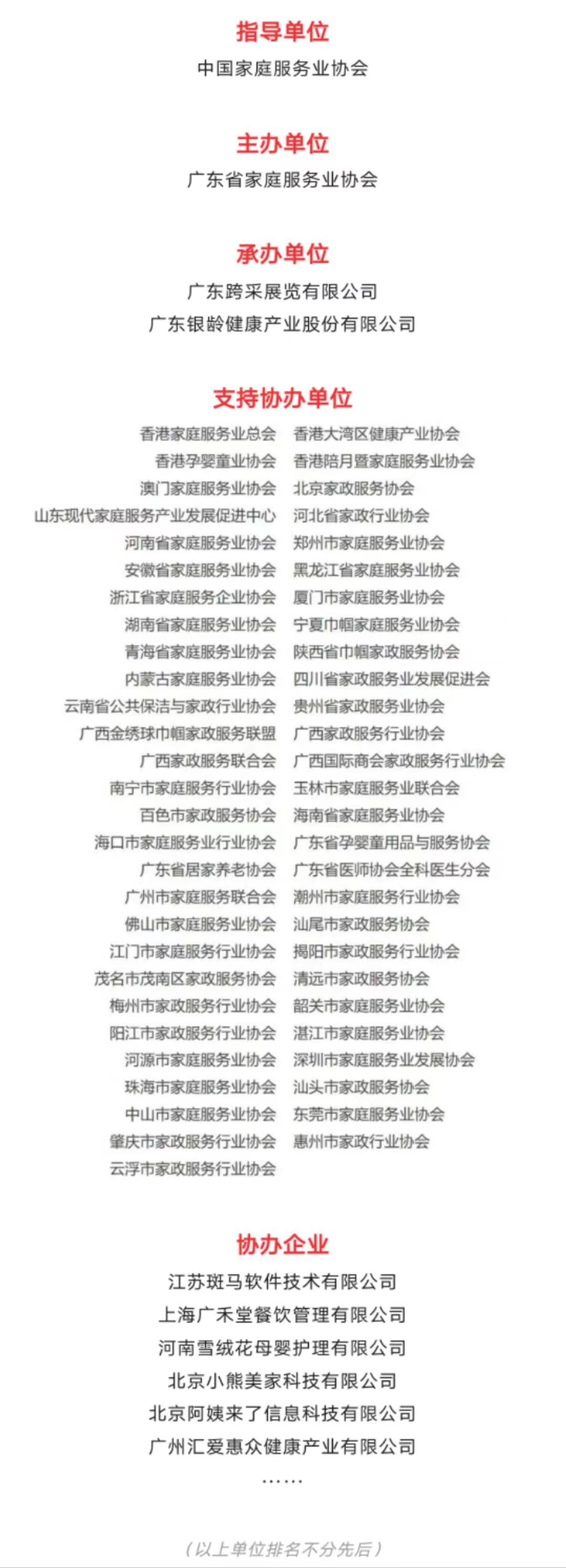 全国五十多个省市级协会、过百家服务机构合力，共襄家庭服务业盛会！.jpg